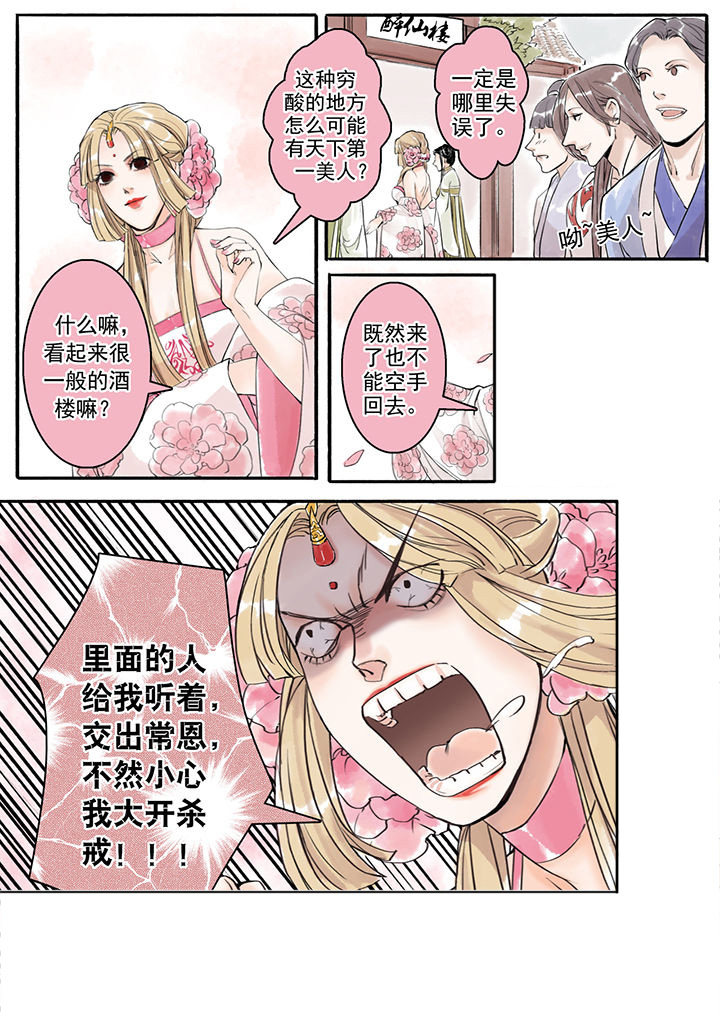 《涅槃山记事》第8章 第7页