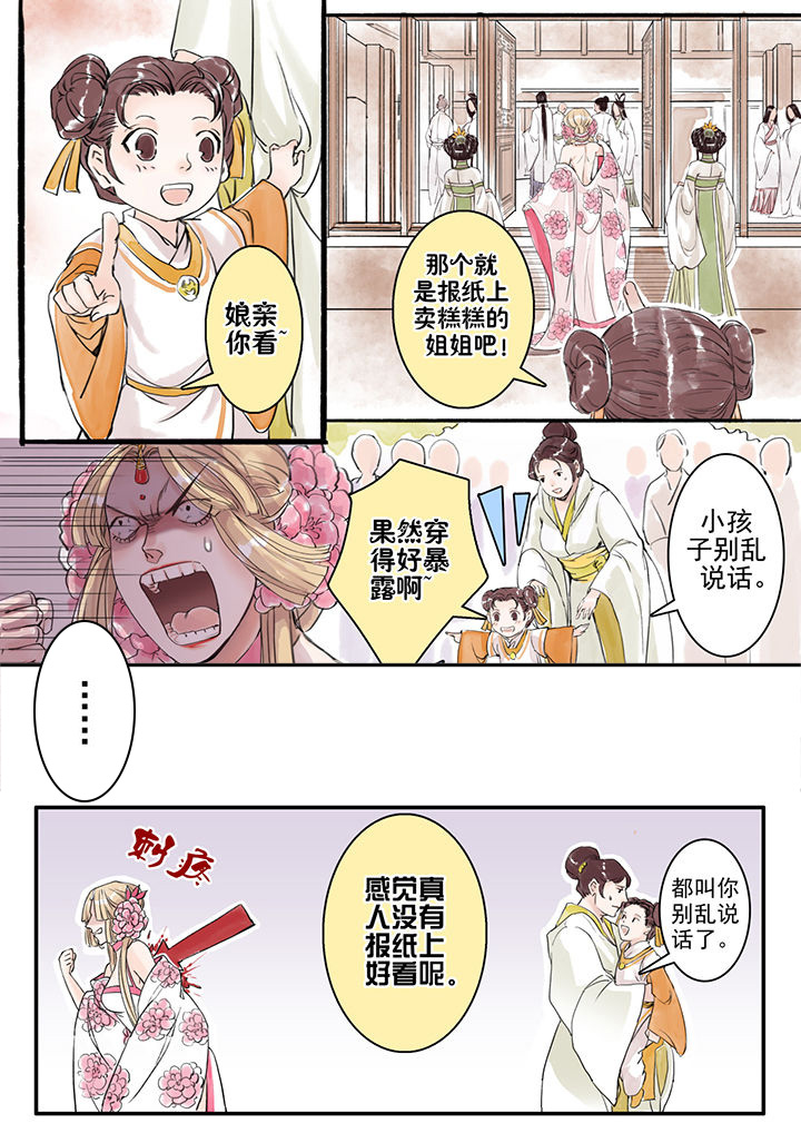 《涅槃山记事》第8章 第8页