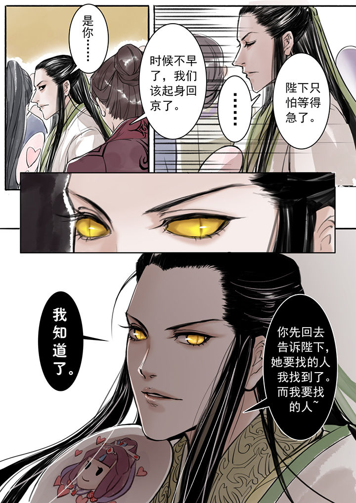《涅槃山记事》第7章 第2页