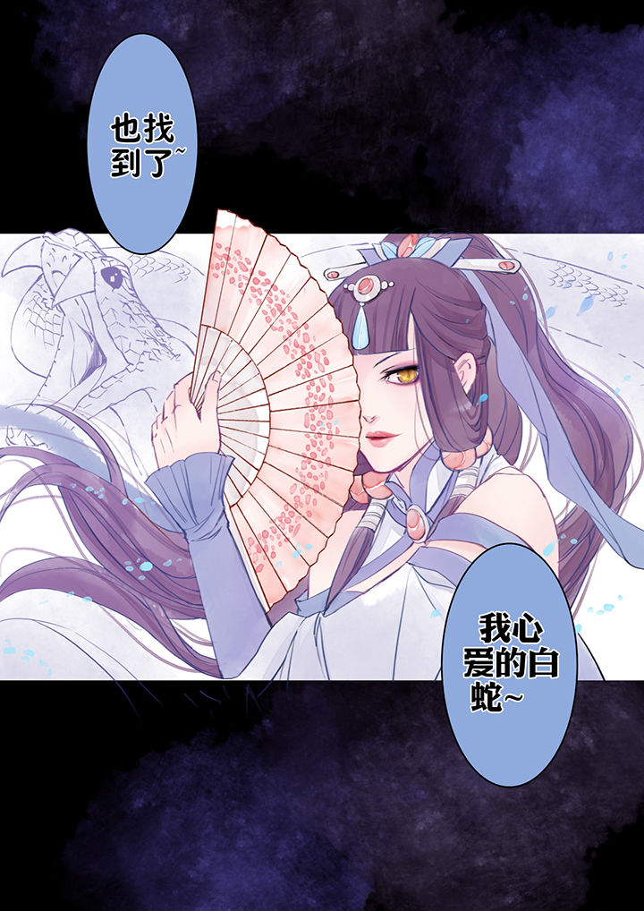 《涅槃山记事》第7章 第3页