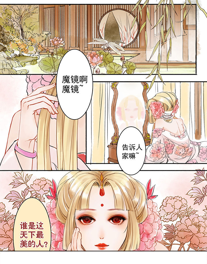 《涅槃山记事》第7章 第4页