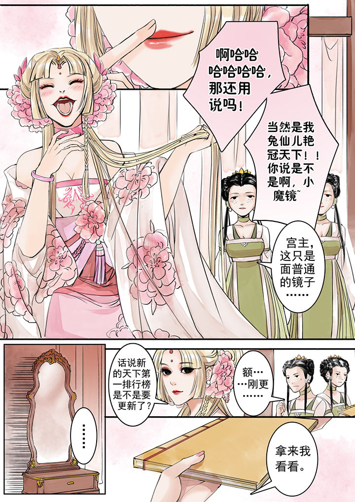 《涅槃山记事》第7章 第5页