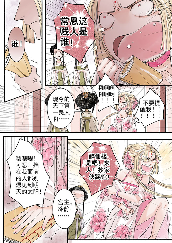 《涅槃山记事》第7章 第7页