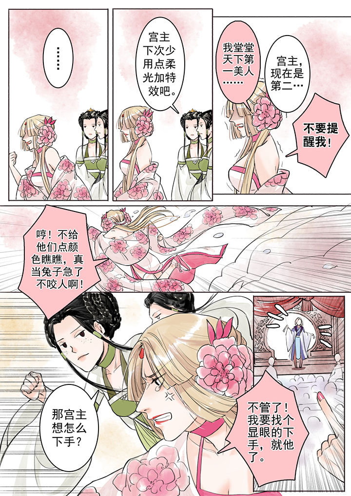 《涅槃山记事》第9章 第1页