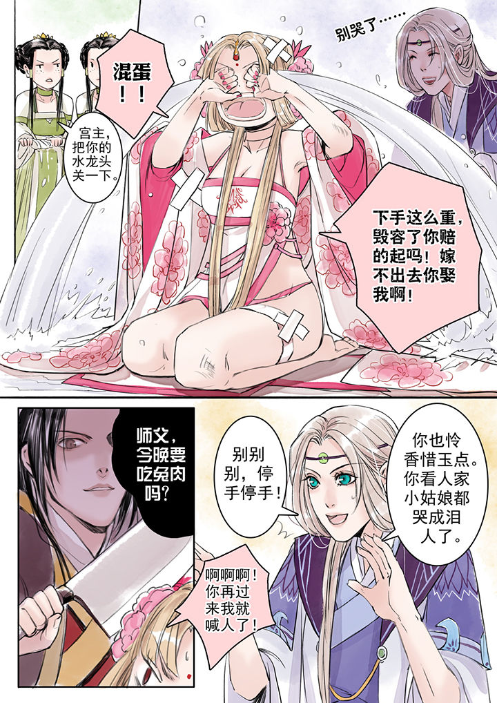 《涅槃山记事》第9章 第4页