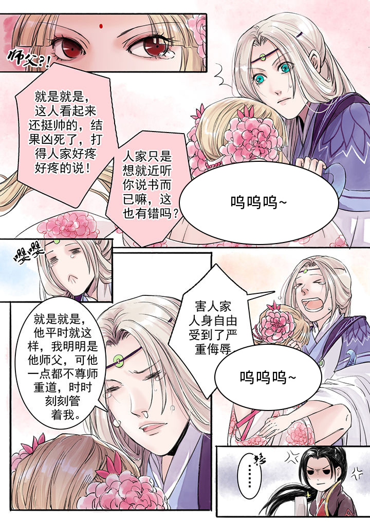 《涅槃山记事》第9章 第5页