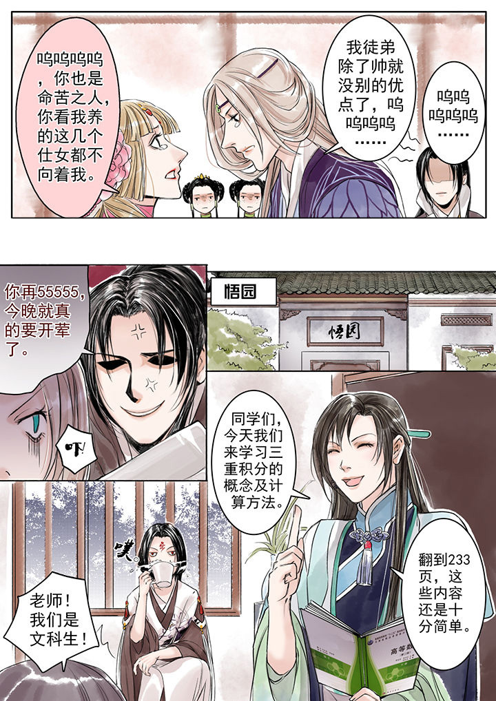 《涅槃山记事》第9章 第6页
