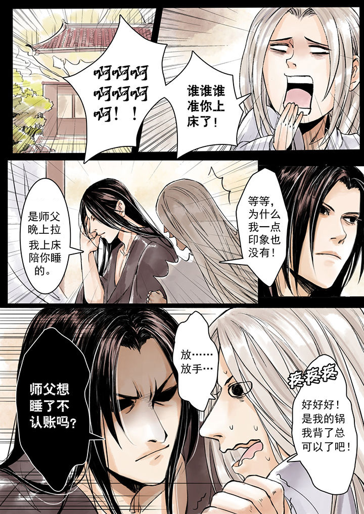 《涅槃山记事》第5章 第1页