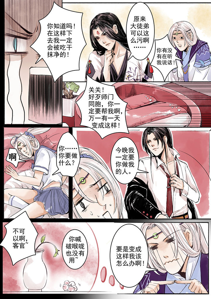 《涅槃山记事》第5章 第3页