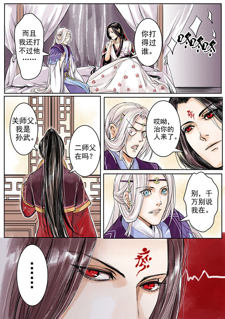《涅槃山记事》第5章 第4页