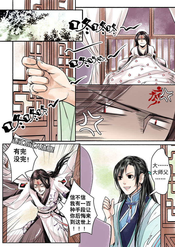 《涅槃山记事》第5章 第6页