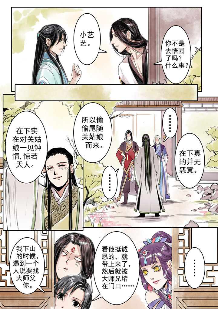 《涅槃山记事》第5章 第7页