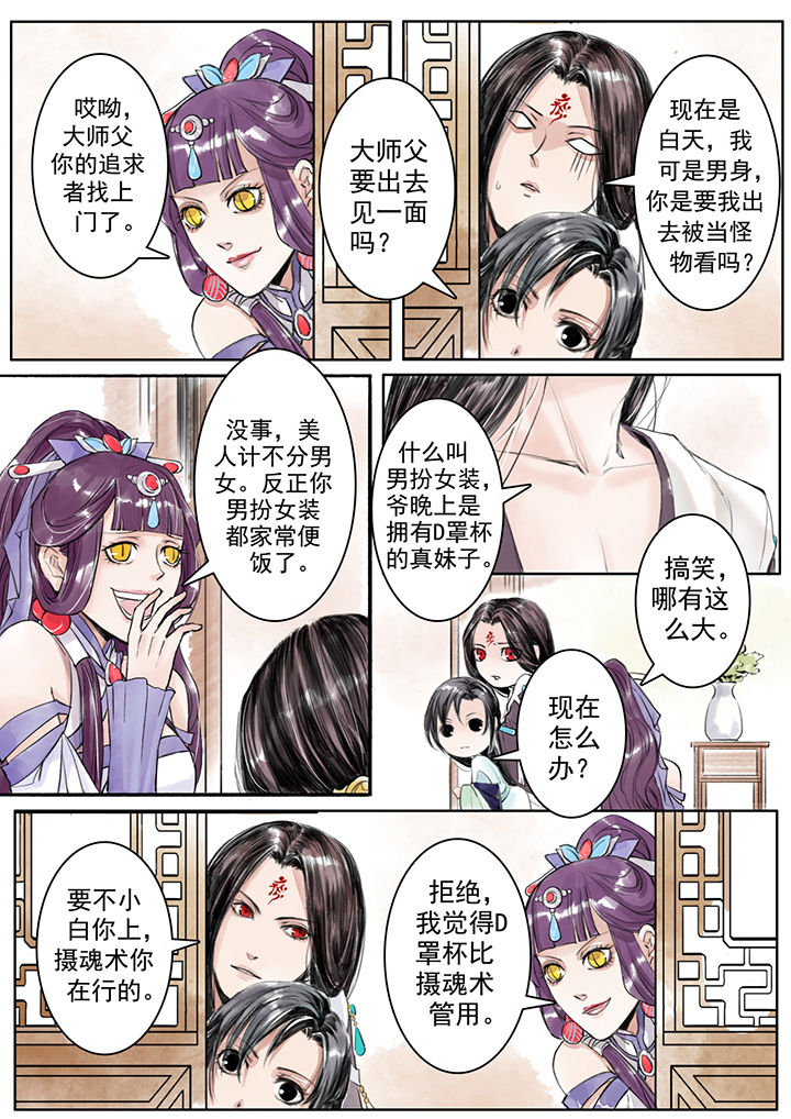 《涅槃山记事》第6章 第1页