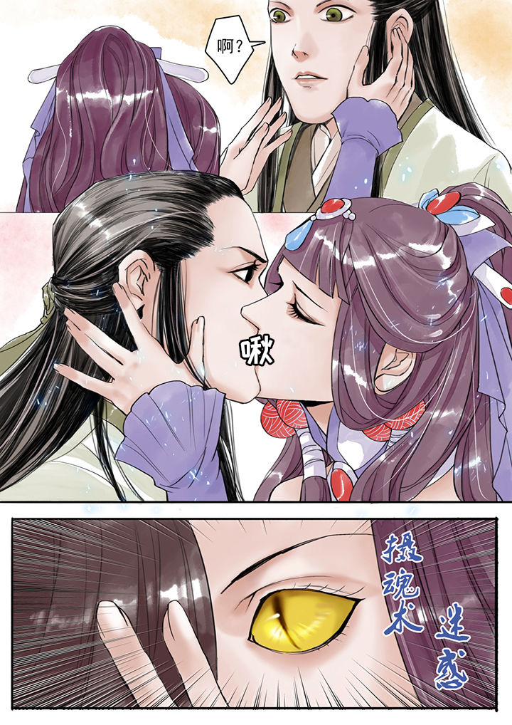 《涅槃山记事》第6章 第4页