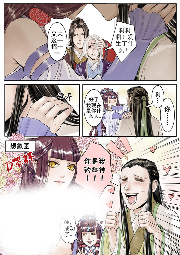 《涅槃山记事》第6章 第5页