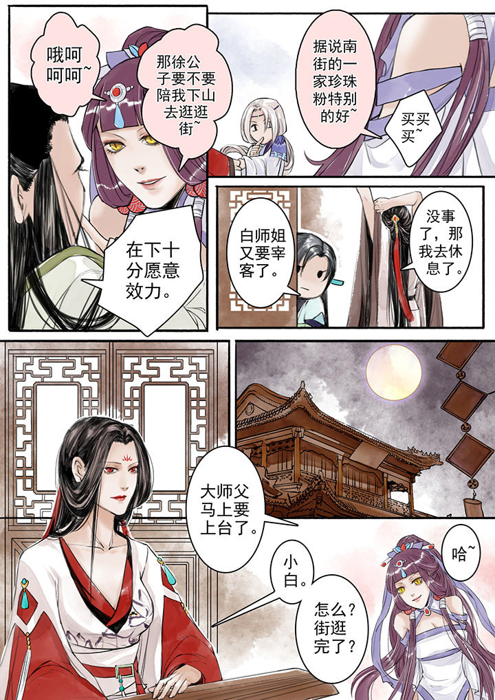 《涅槃山记事》第6章 第6页