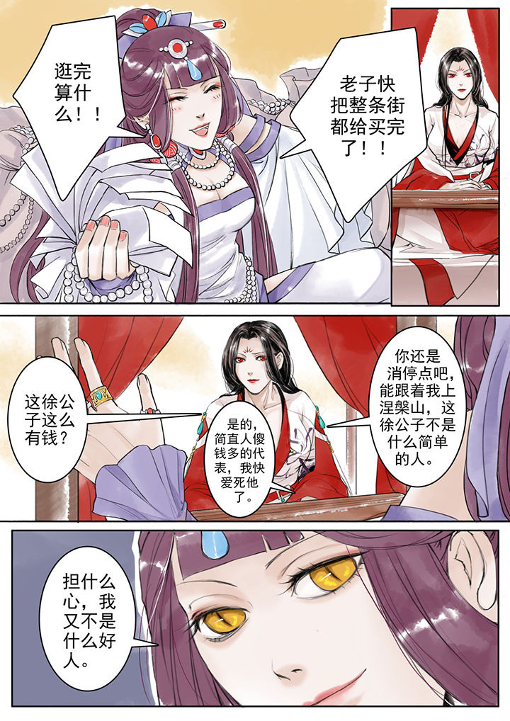 《涅槃山记事》第6章 第7页