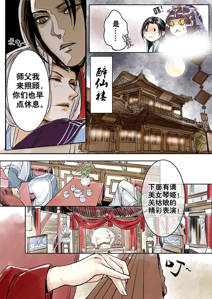 《涅槃山记事》第3章 第2页
