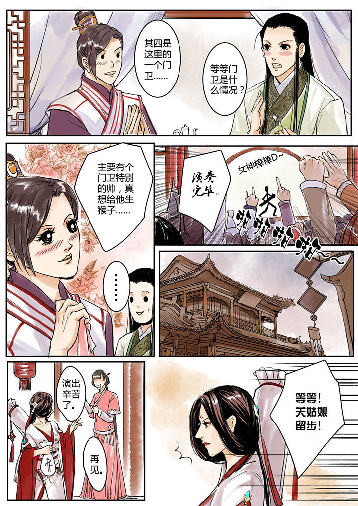 《涅槃山记事》第3章 第5页