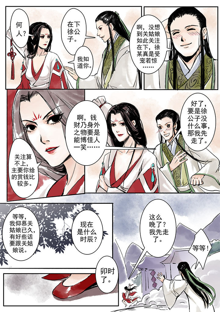 《涅槃山记事》第3章 第6页