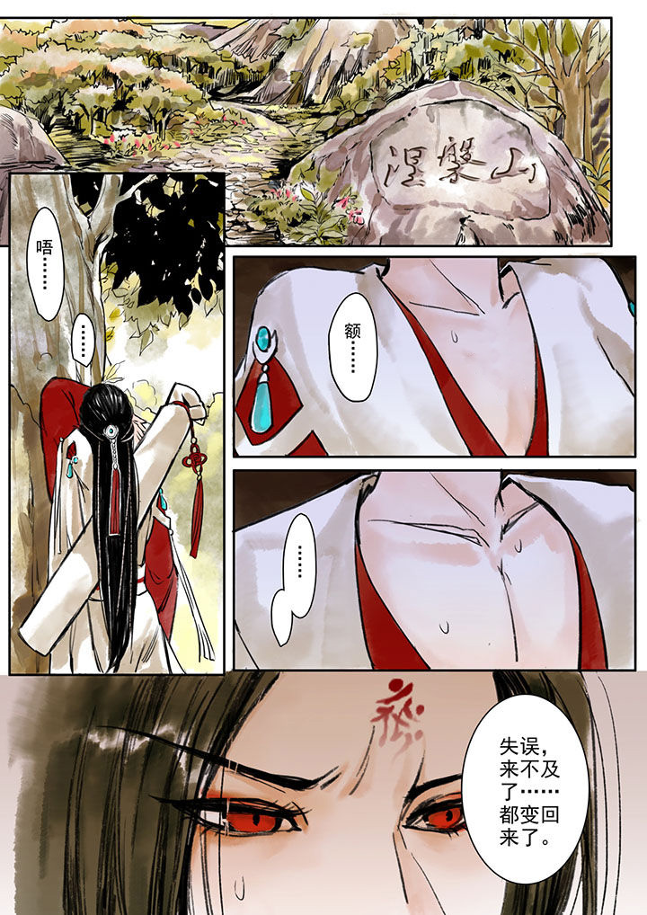 《涅槃山记事》第3章 第7页
