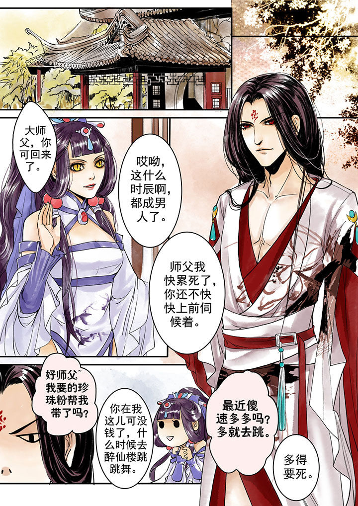 《涅槃山记事》第3章 第8页
