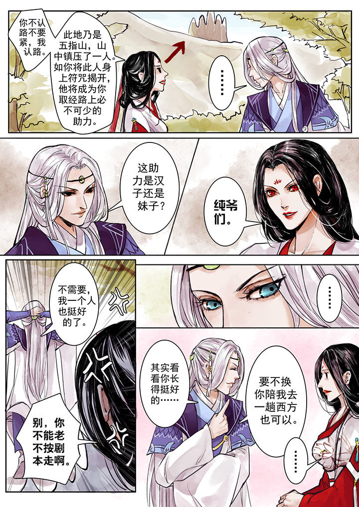 《涅槃山记事》第2章 第10页