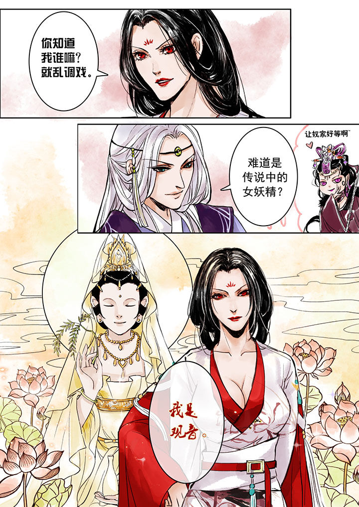 《涅槃山记事》第2章 第11页