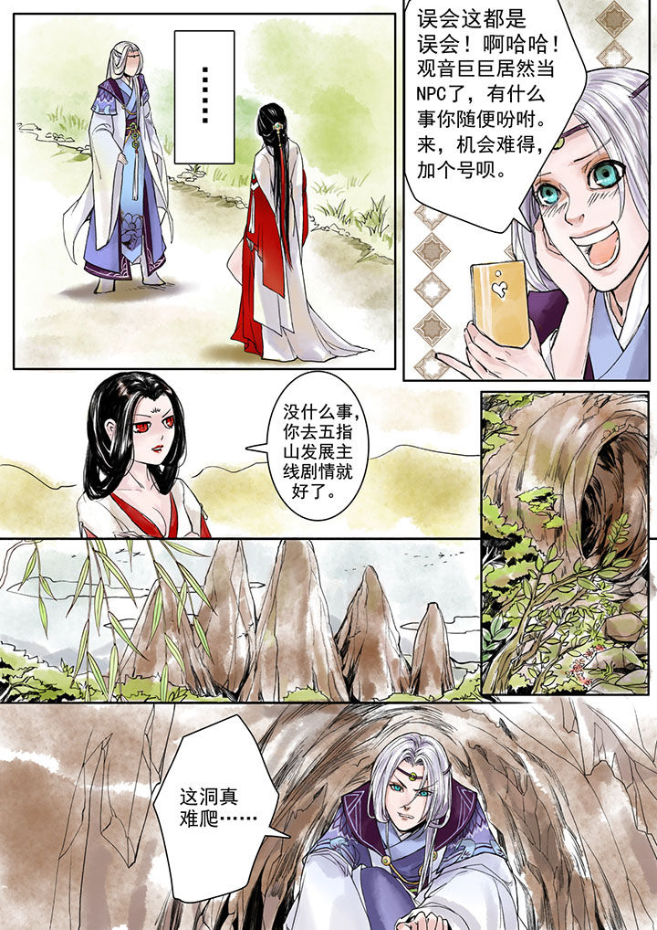 《涅槃山记事》第2章 第12页