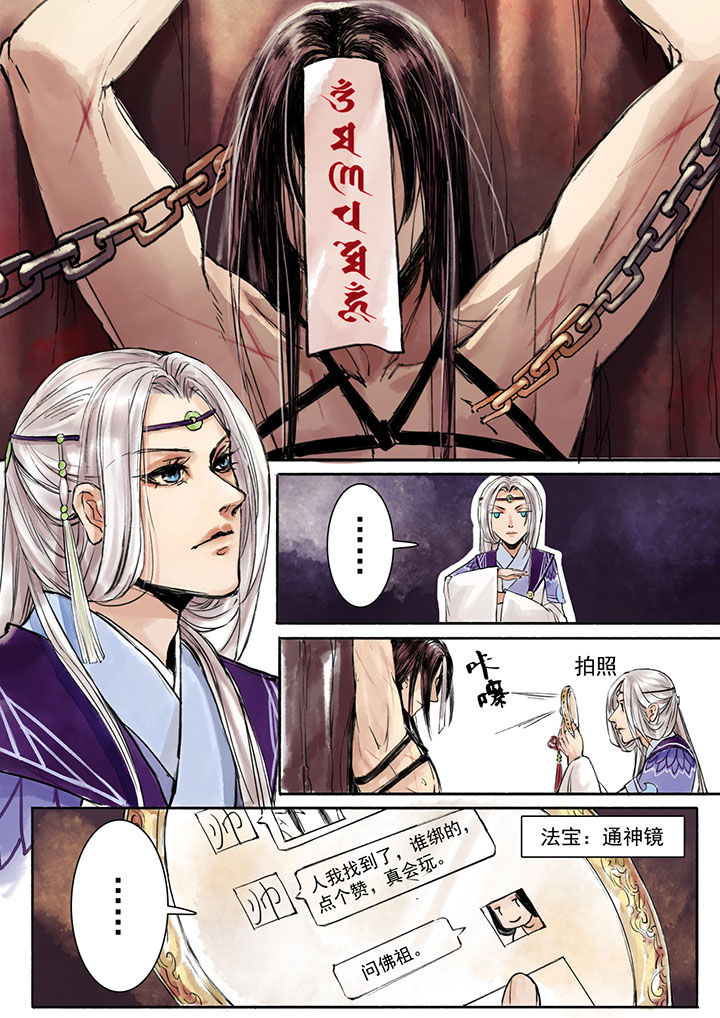 《涅槃山记事》第2章 第14页