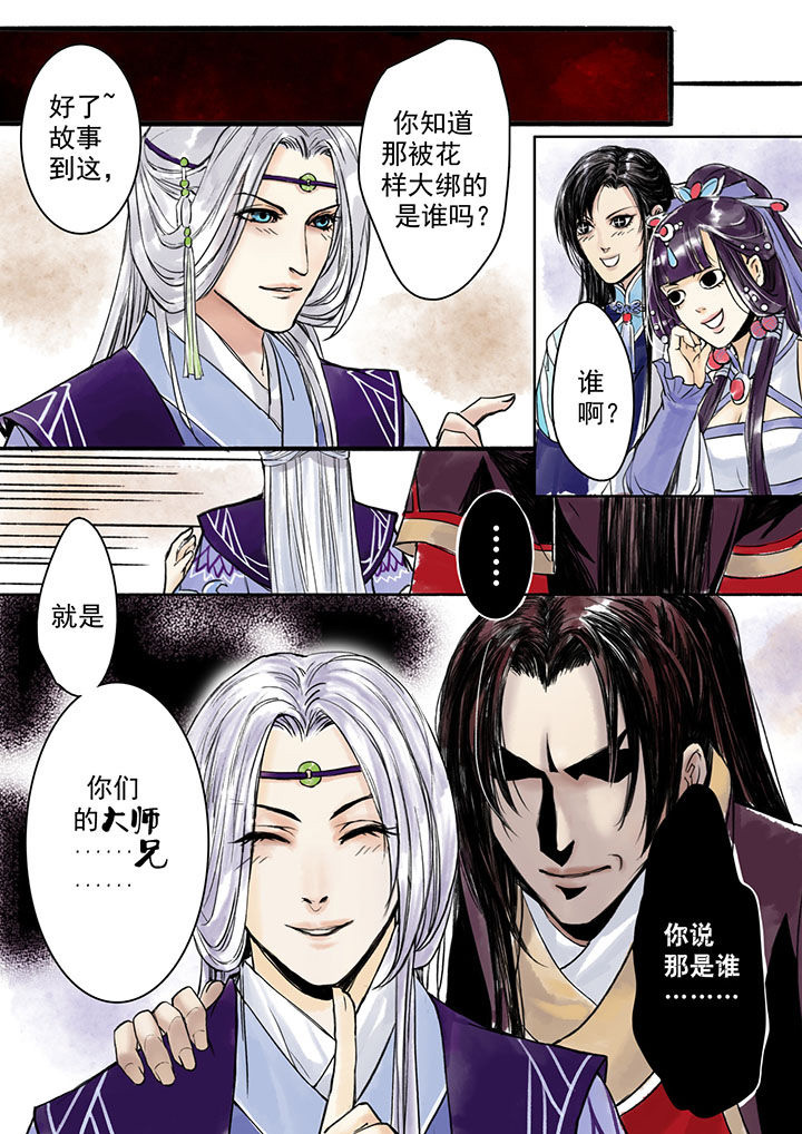 《涅槃山记事》第2章 第16页