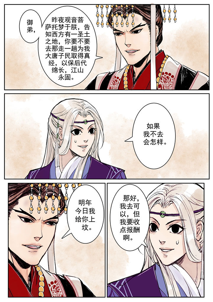 《涅槃山记事》第2章 第4页