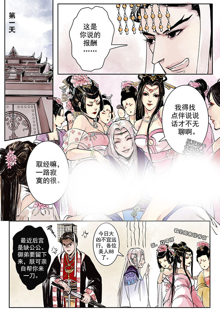《涅槃山记事》第2章 第5页