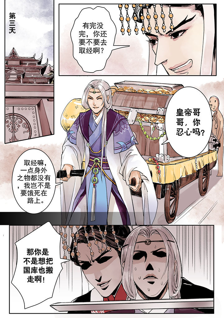 《涅槃山记事》第2章 第7页