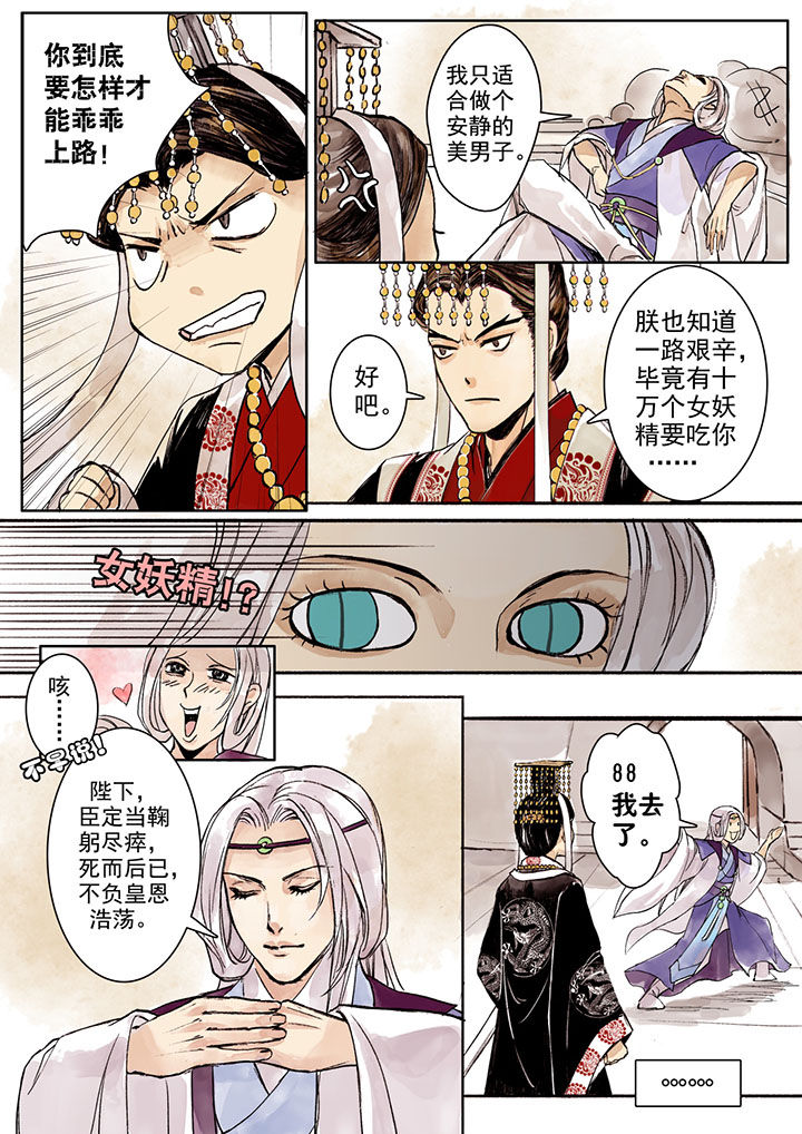 《涅槃山记事》第2章 第8页