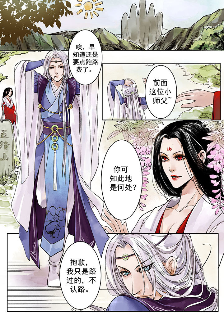 《涅槃山记事》第2章 第9页