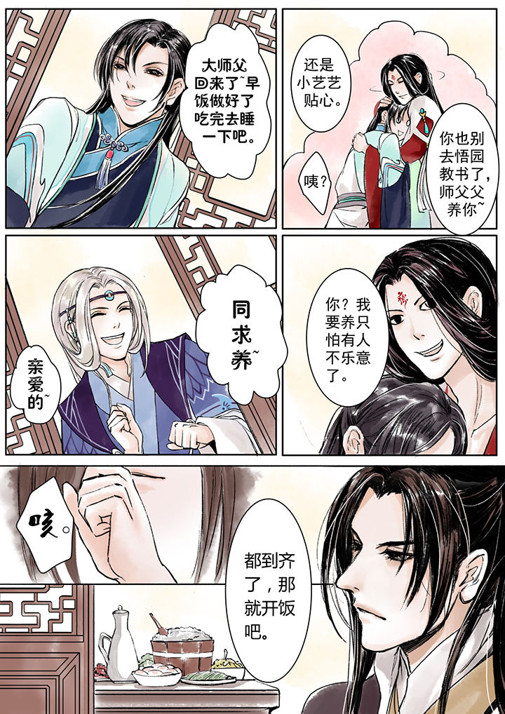 《涅槃山记事》第4章 第1页