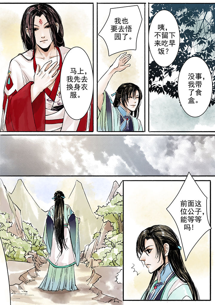 《涅槃山记事》第4章 第2页