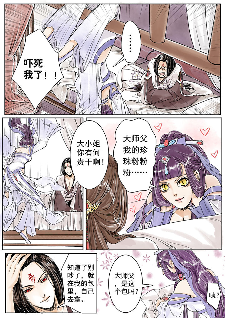 《涅槃山记事》第4章 第4页