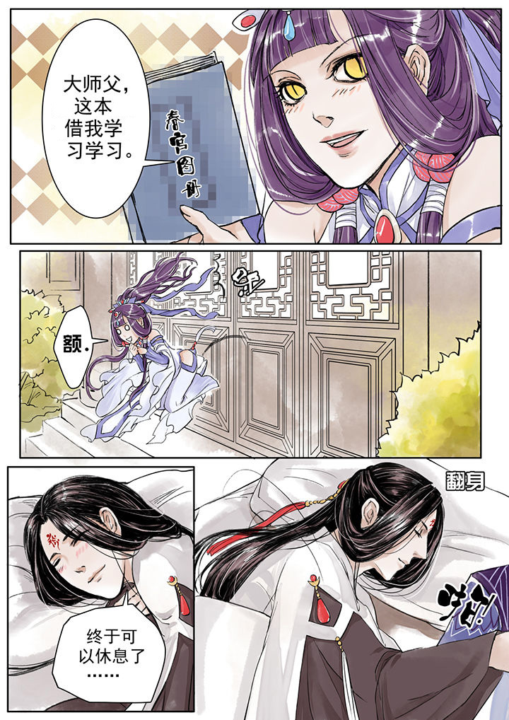 《涅槃山记事》第4章 第5页