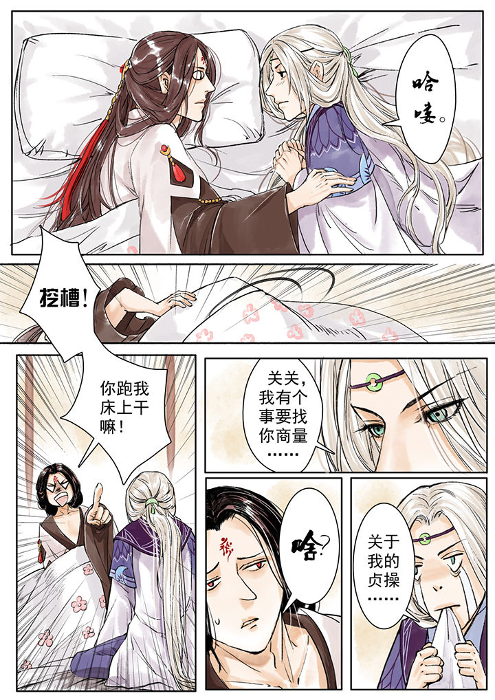 《涅槃山记事》第4章 第6页