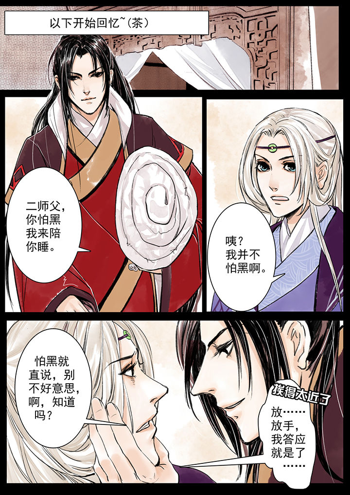 《涅槃山记事》第4章 第7页