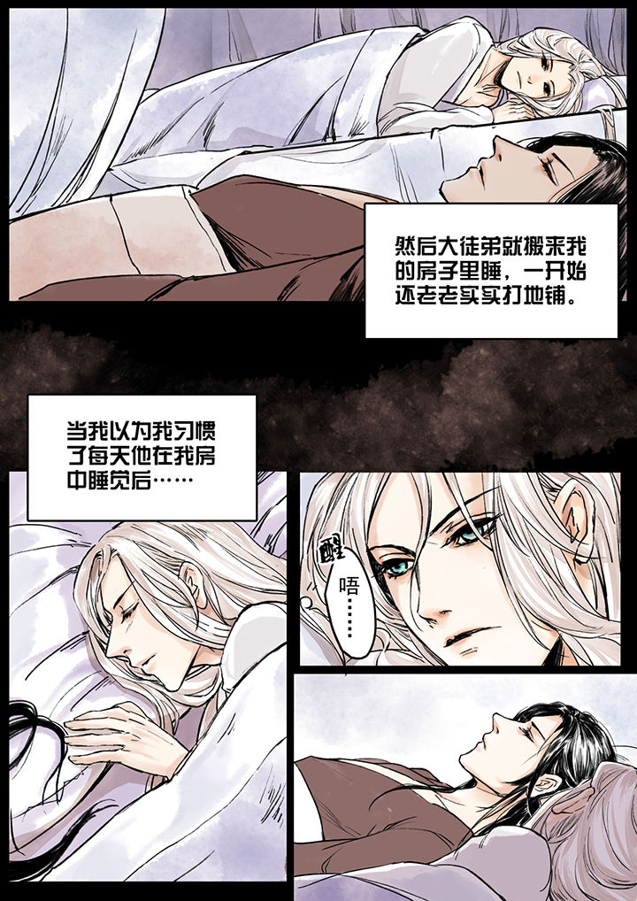 《涅槃山记事》第4章 第8页