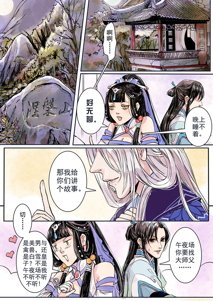 《涅槃山记事》第1章 第1页