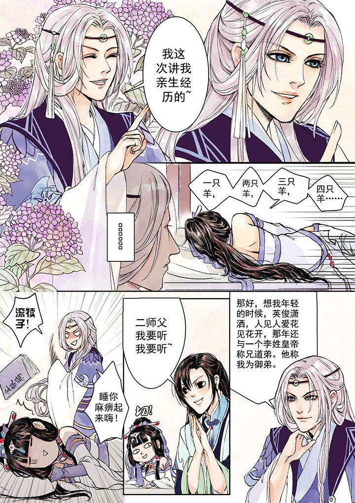 《涅槃山记事》第1章 第2页