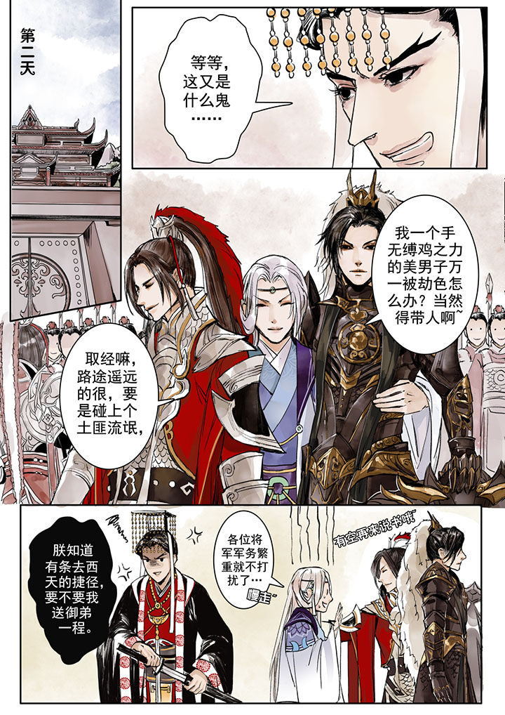 《涅槃山记事》第1章 第6页