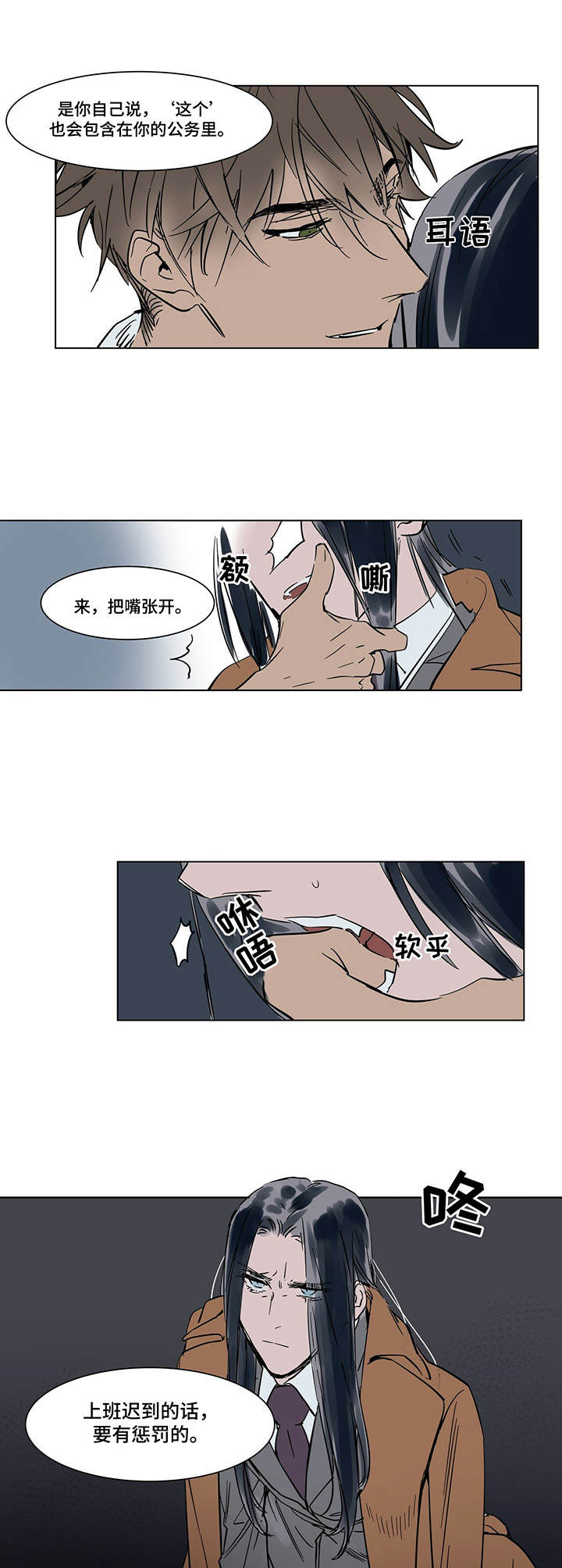《陆秘书》第20章传闻 第10页