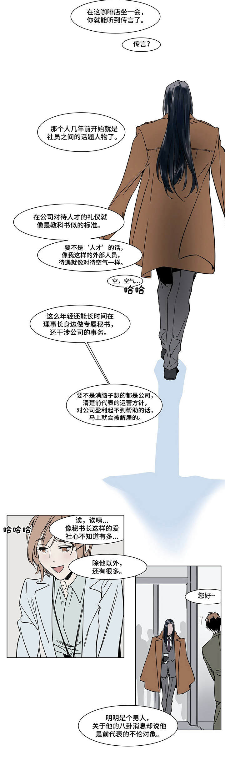 《陆秘书》第20章传闻 第2页