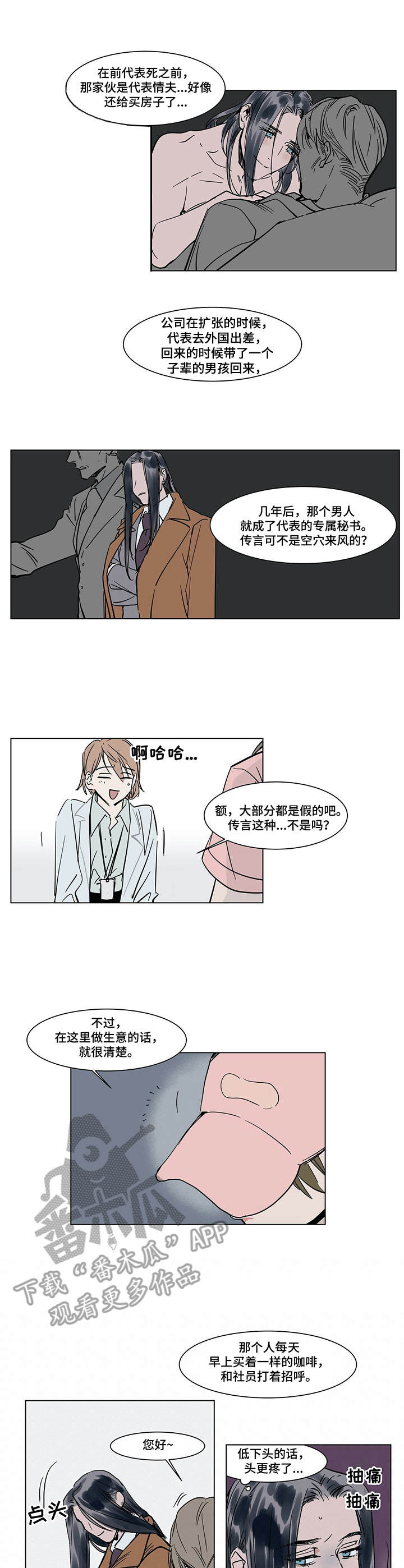 《陆秘书》第20章传闻 第3页