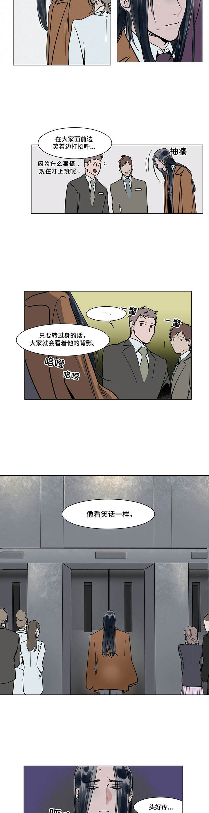《陆秘书》第20章传闻 第4页